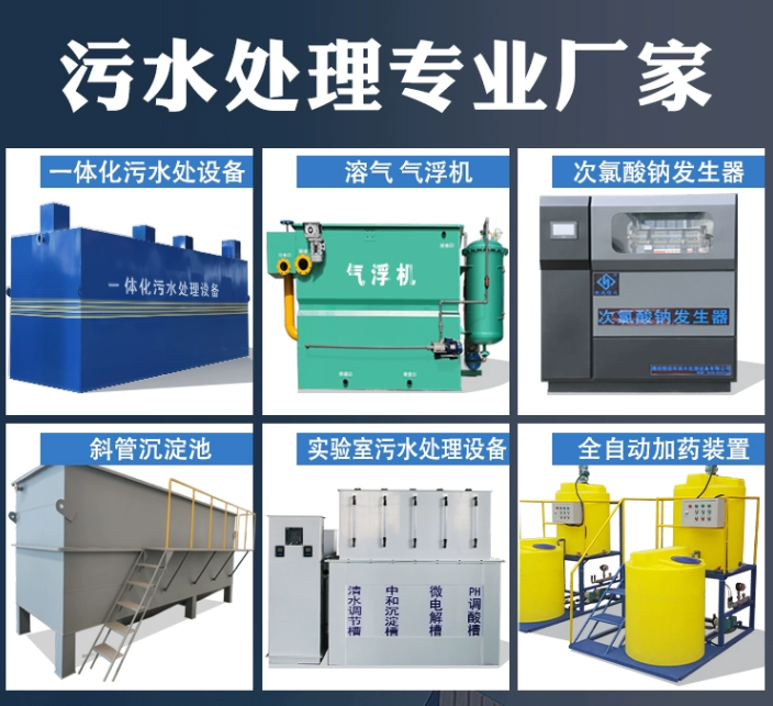 东营一体化污水处理设备