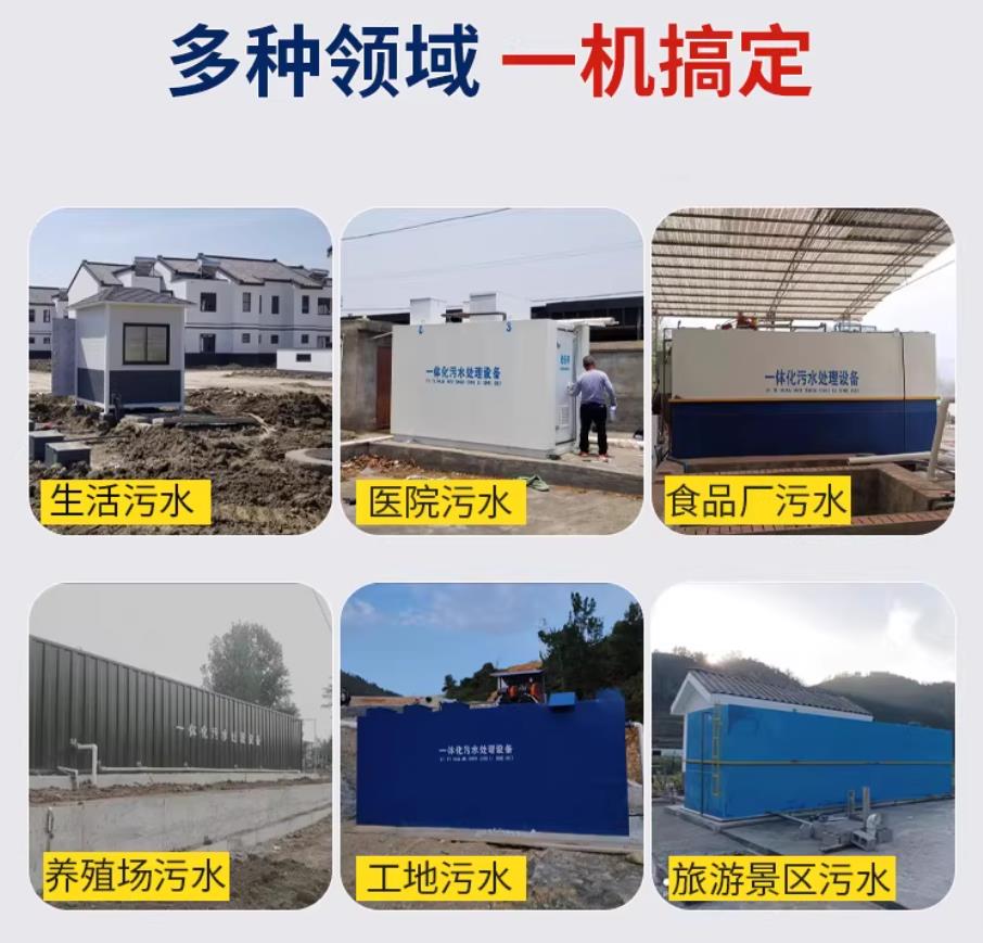东营甘肃兰州地埋式污水处理设备厂家｜一体化埋地污水治理设备｜乡镇乡村厂区小区通用解决方案